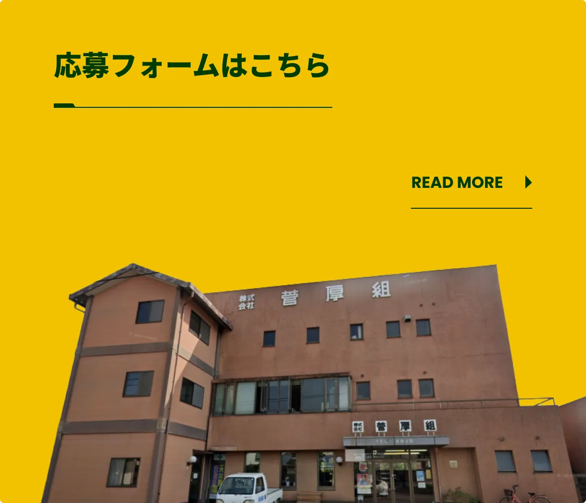 応募フォームはこちら