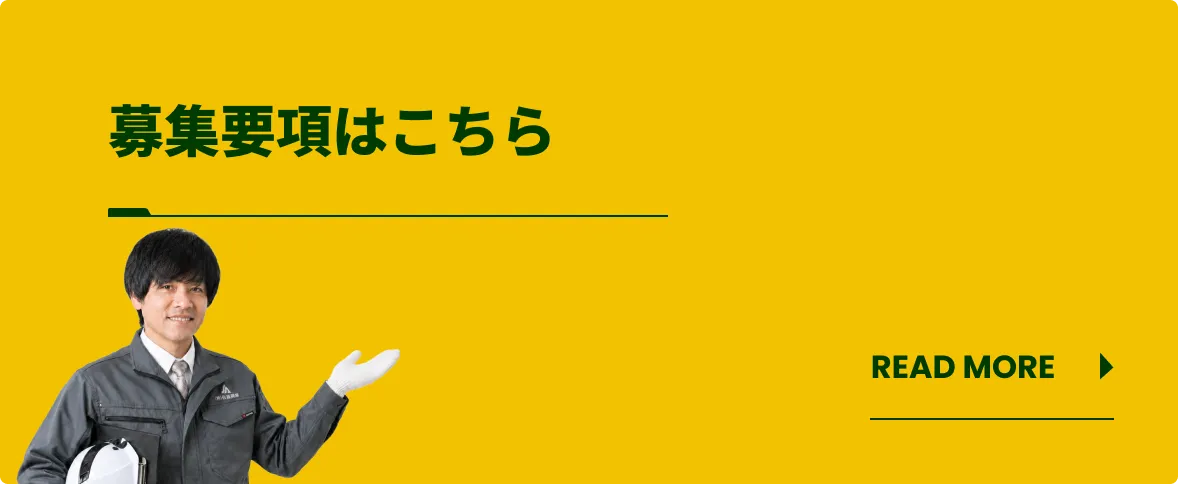 募集要項はこちら