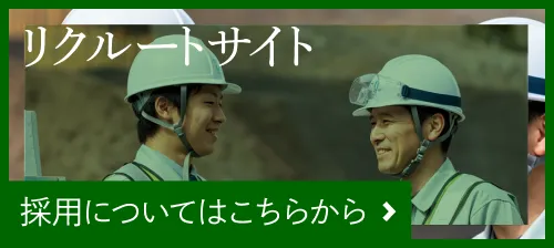 リクルートサイト