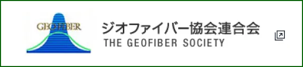 ジオファイバー協会連合会