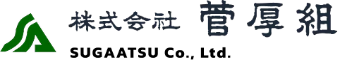 株式会社菅厚組